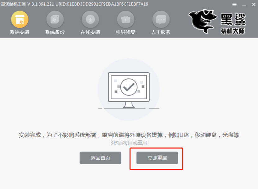 在线怎么对电脑进行重装win8