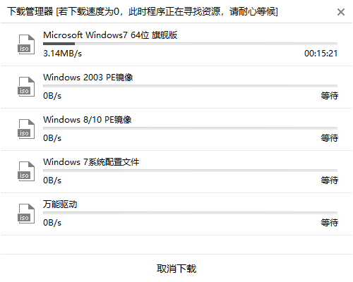 电脑怎么离线重装win7