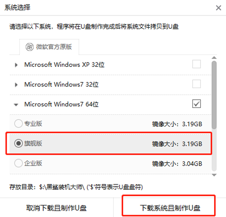 用U盘怎么对win7进行系统重装