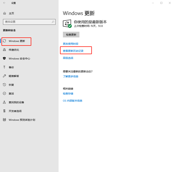 电脑怎么查看系统更新记录 电脑怎么查看系统更新记录
