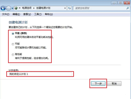 win7系统如何创建电源计划 win7系统如何创建电源计划