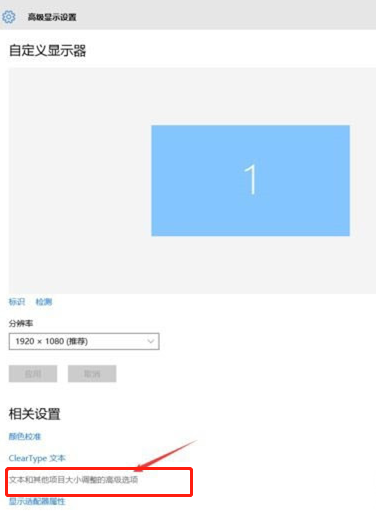 win10系统字体模糊怎么办 win10系统字体模糊怎么办