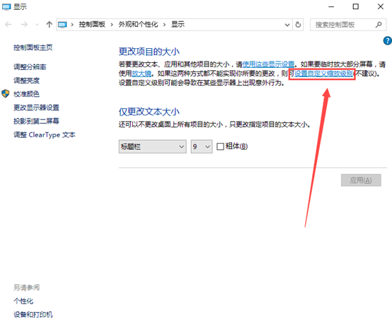 win10系统字体模糊怎么办 win10系统字体模糊怎么办
