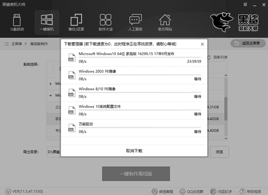 黑鲨装机大师离线重装win10系统详细教程 黑鲨装机大师离线重装win10系统详细教程