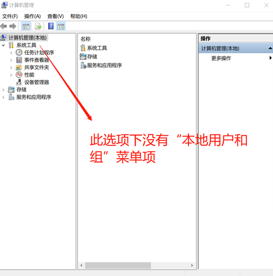 win10电脑“本地用户和组”找不到怎么办 win10电脑“本地用户和组”找不到怎么办