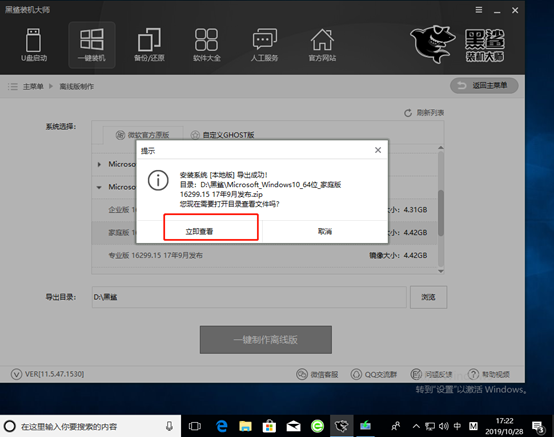 win10电脑如何离线重装系统