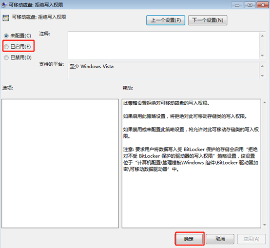 win7电脑如何设置可移动磁盘的权限