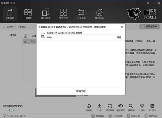 黑鲨U盘重装win10系统详细教程