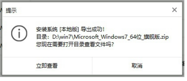 离线如何对win7进行重装系统