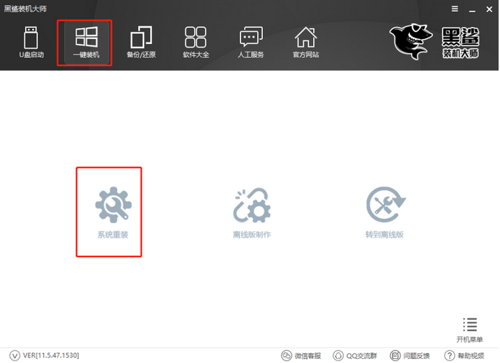 黑鲨一键重装华硕win10系统教程