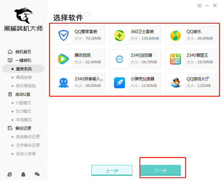 黑鲨一键重装win7系统图文操作