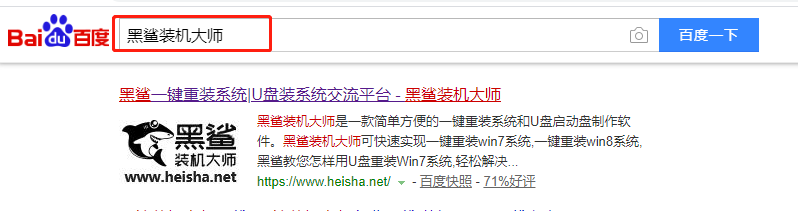 黑鲨如何在线一键重装win10 32位系统