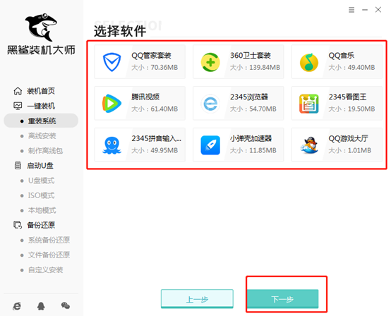 黑鲨教你如何一键重装win7系统
